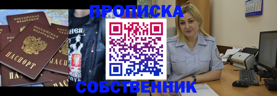 прописка для работы в Шарье