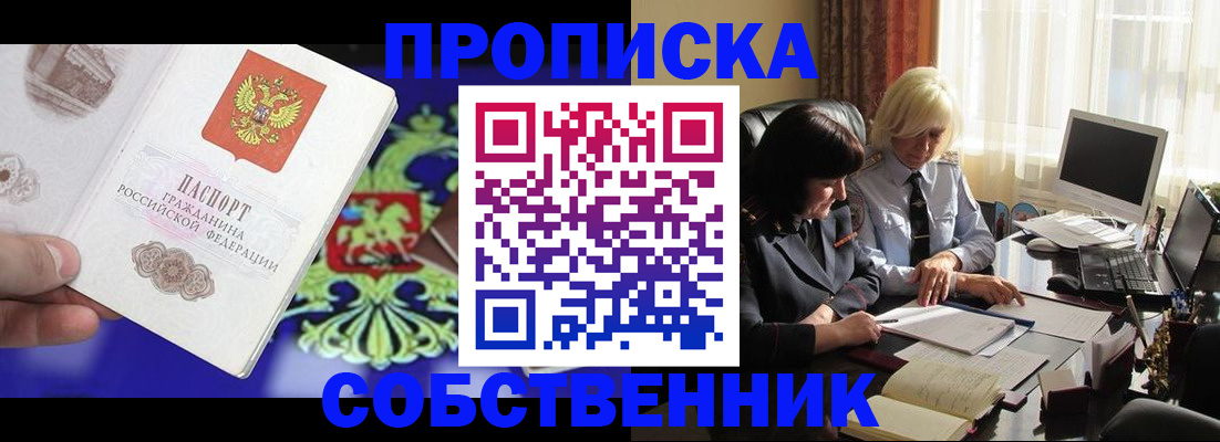 прописка для школы в Шарье