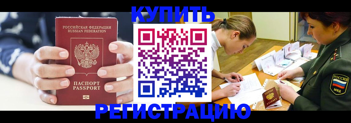 прописка для кредита в Шарье