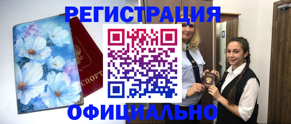 регистрация в Шарье