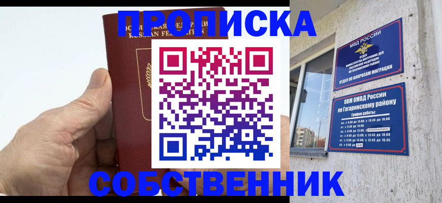 прописка штамп в Шарье