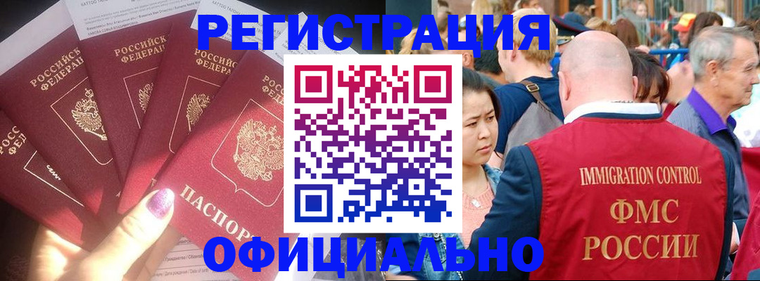 миграционный учет в Шарье