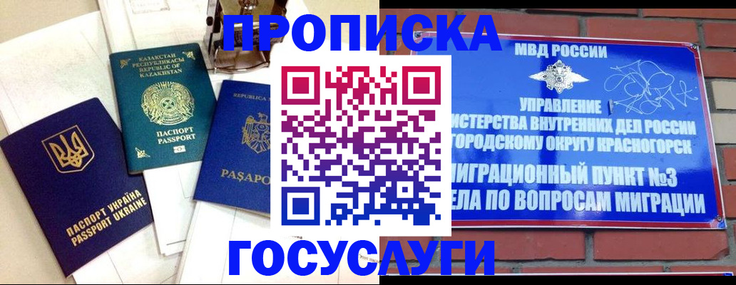 купить прописку в Шарье