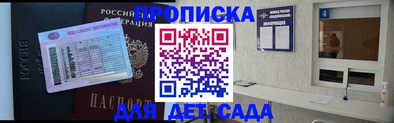 прописка ребенка в Шарье