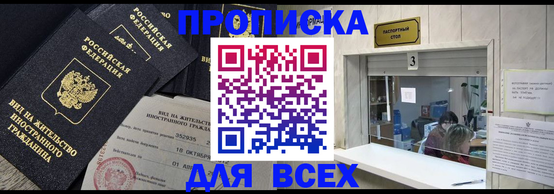 прописка законно в Шарье