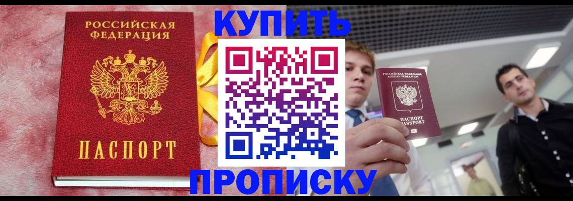 временная прописка в Шарье