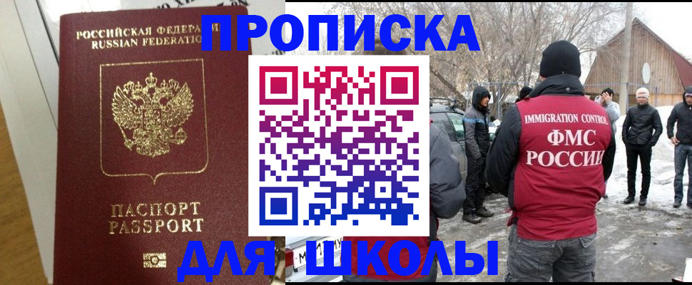 прописка законно в Шарье